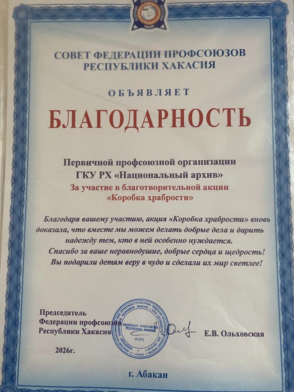 Сотрудники Национального архива приняли участие в благотворительной акции «Коробка храбрости»