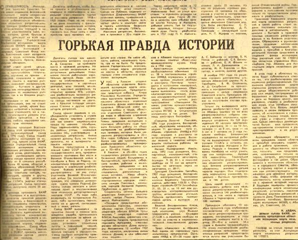 В Национальном архиве для жителей Хакасии пройдут Уроки Памяти, посвященные Дню Памяти жертв политических репрессий