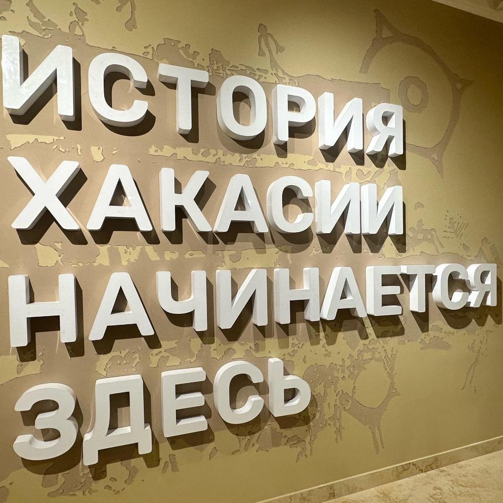 Национальный архив принял участие в открытии постоянной экспозиции Хакасского национального краеведческого музея