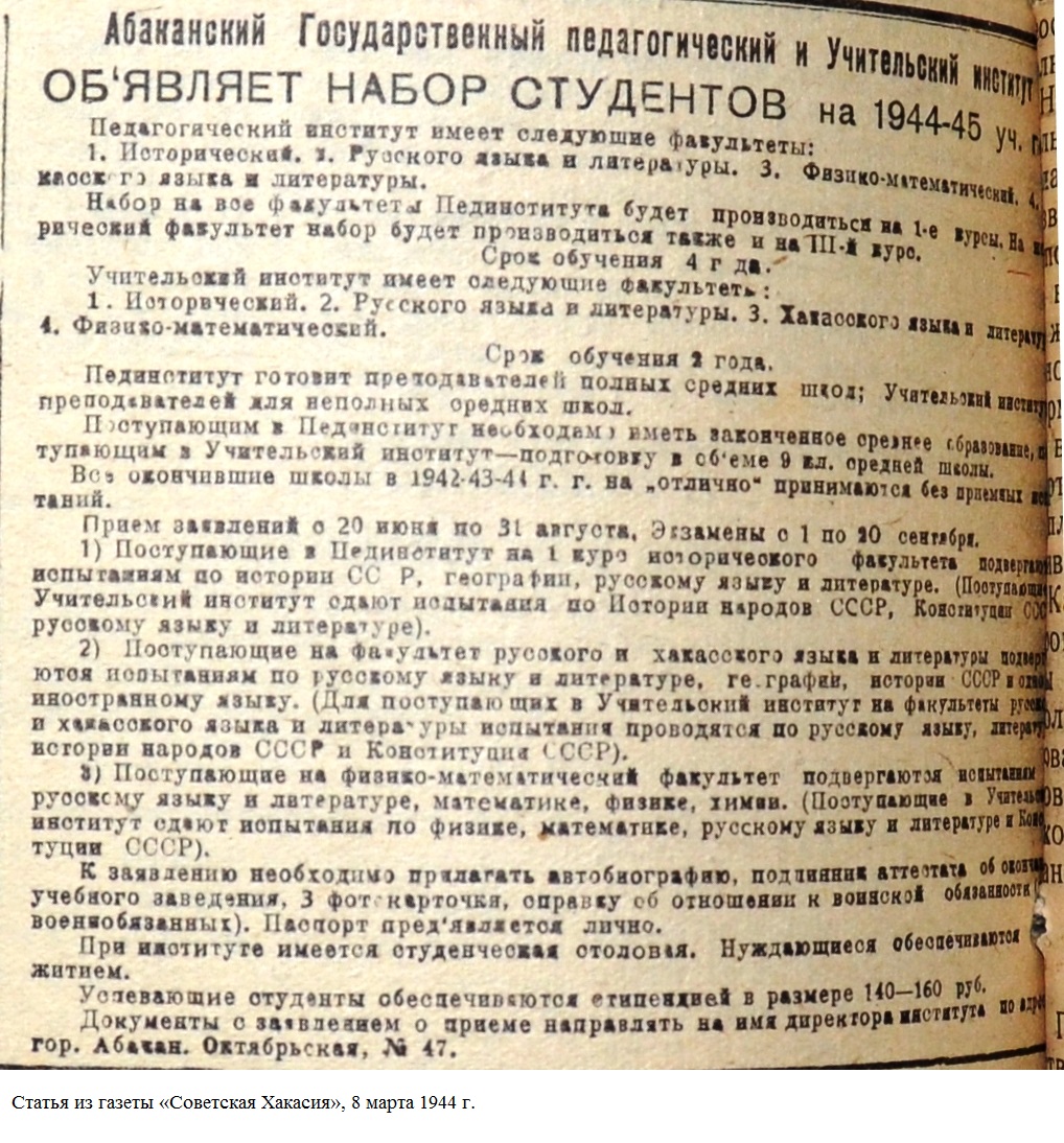 «ОТ УЧИТЕЛЬСКОГО ИНСТИТУТА К УНИВЕРСИТЕТУ": Национальный архив Хакасии подготовил новую виртуальную выставку к 70-летию со дня образования Абаканского государственного педагогического института