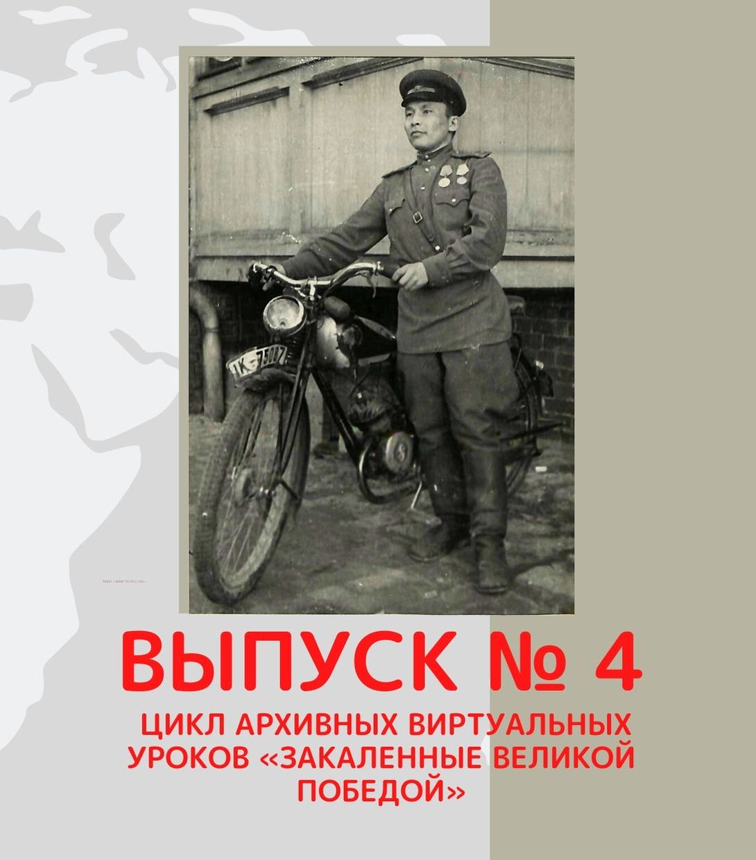 Национальный архив продолжает знакомить с участниками Великой Отечественной войны из Хакасии