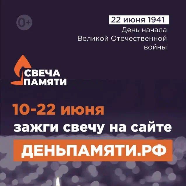 Мы помним: жителей Республики Хакасия приглашают принять участие в онлайн-акции «Свеча памяти»!