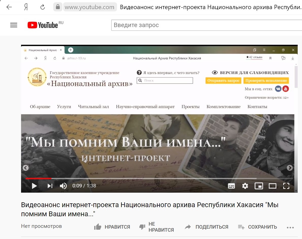 "Мы помним Ваши имена..." - новый интернет-проект Национального архива Республики Хакасия