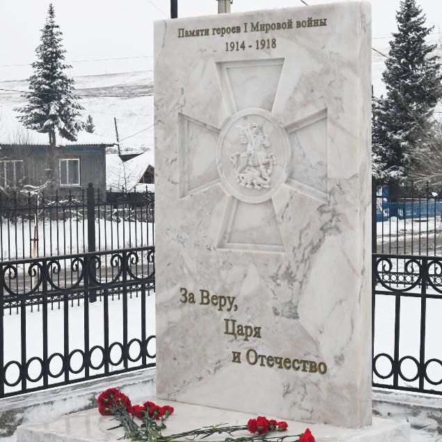 Первый в Хакасии памятник участникам Первой Мировой войны