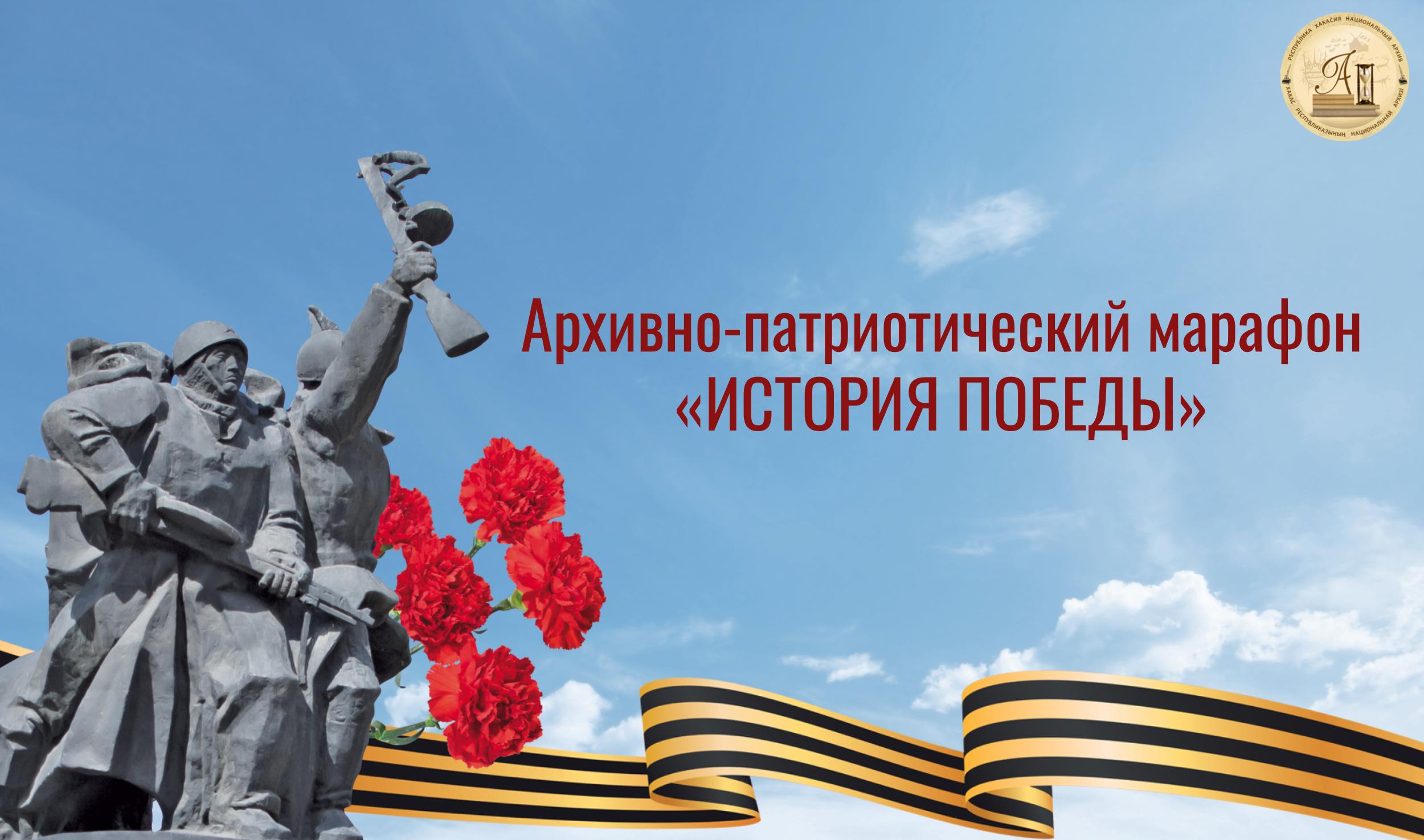 История Победы: Национальный архив приглашает школьников и студентов на архивно-патриотический марафон