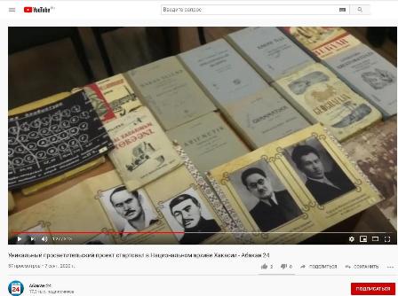 Уникальный проект стартовал в Национальном архиве Хакасии (сюжет телекомпании "Абакан 24")