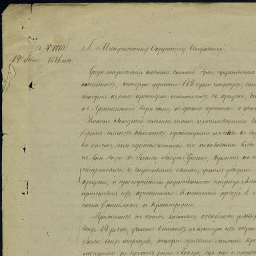 Государственный Реестр уникальных документов Республики Хакасия пополнился документом