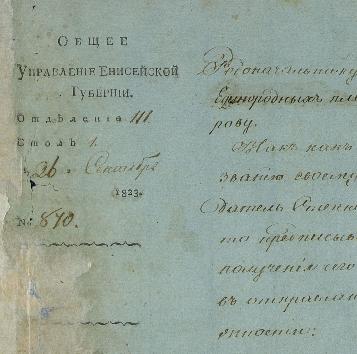 Государственный реестр уникальных документов Республики Хакасия