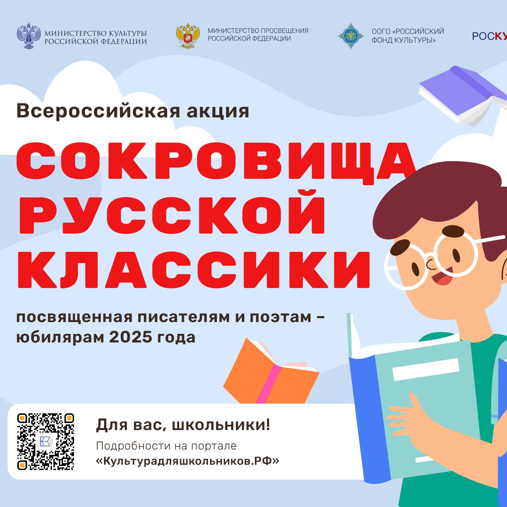 Стартовала всероссийская литературная акция «Сокровища русской классики»