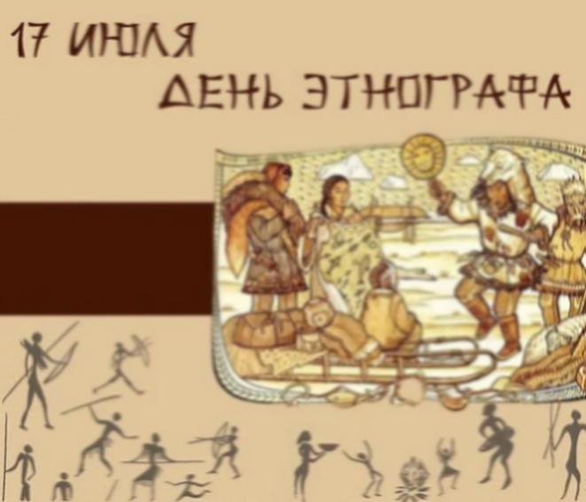Ко Дню этнографа...