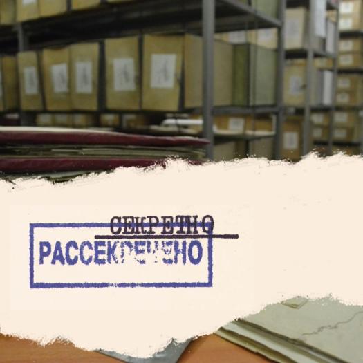 Рассекречивание архивных документов – одно из приоритетных направлений деятельности Национального архива Хакасии