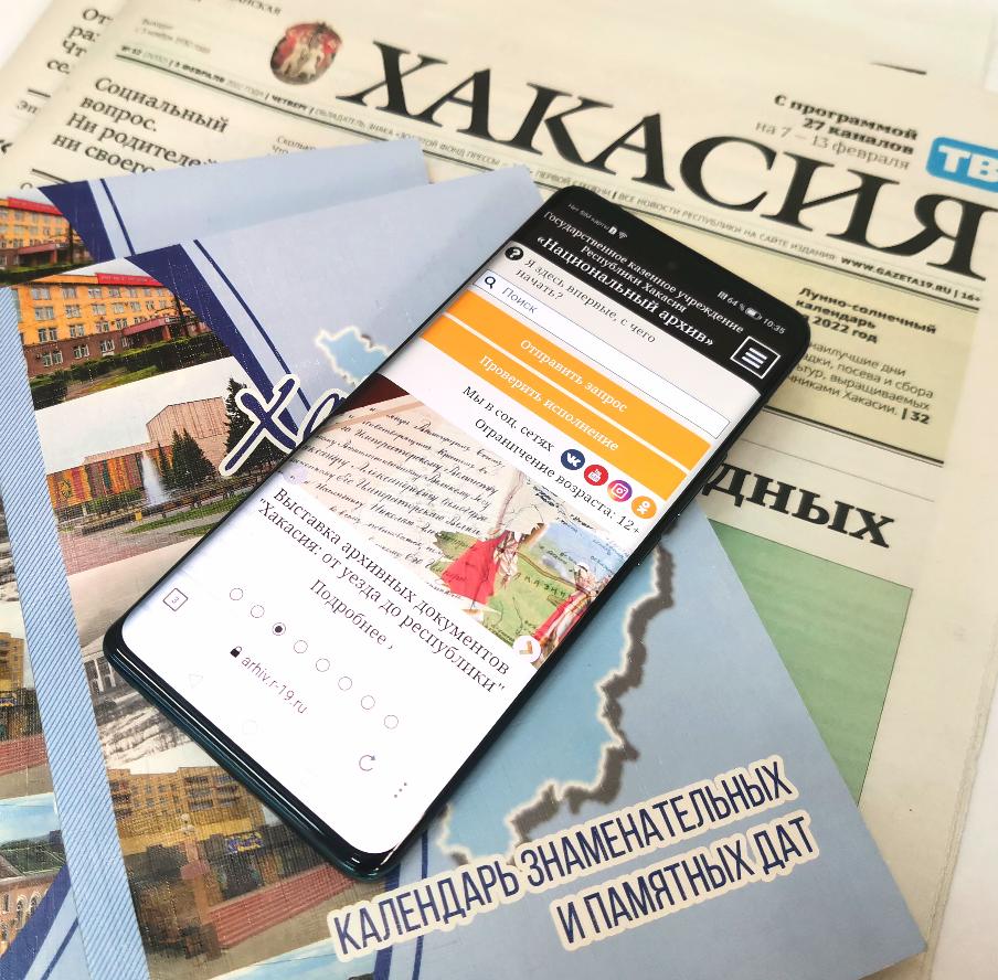 Национальный архив Хакасии запустил совместный проект  с газетой «Хакасия»