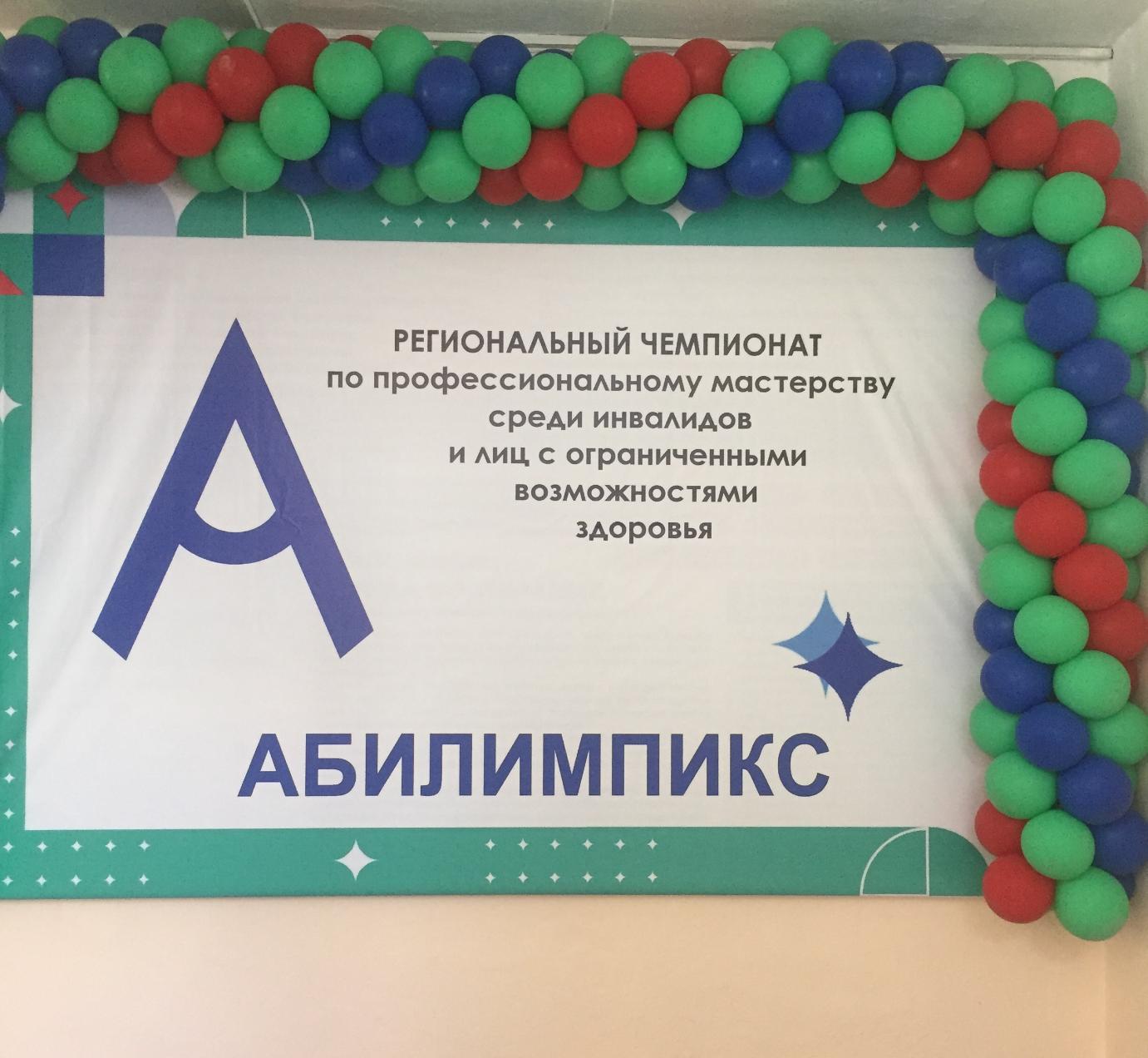 Национальный архив Республики Хакасия принял участие в работе чемпионата «Абилимпикс»