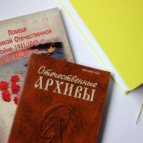 В журнале «Отечественные архивы» вышло сообщение сотрудников Национального архива Республики Хакасия