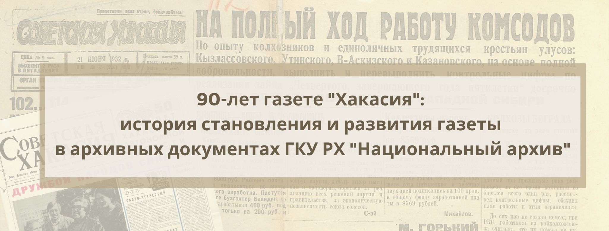 Часть 1 "Истоки становления первой окружной русской редакции газеты в 1930-х гг."