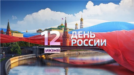 В Национальном архиве Республики Хакасия прошло мероприятие, посвященное Дню России
